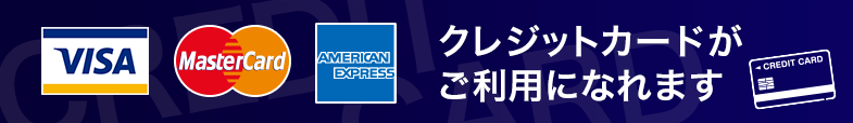 ご利用頂けるカードの種類